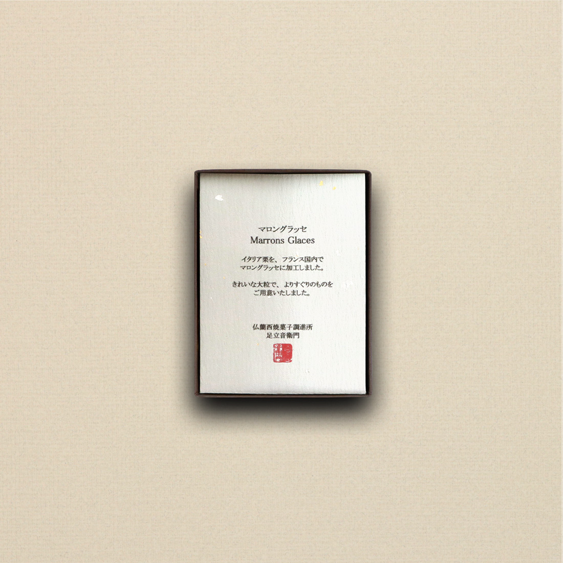 A0041-4hbox 栗の宝石 4個入り マロングラッセ