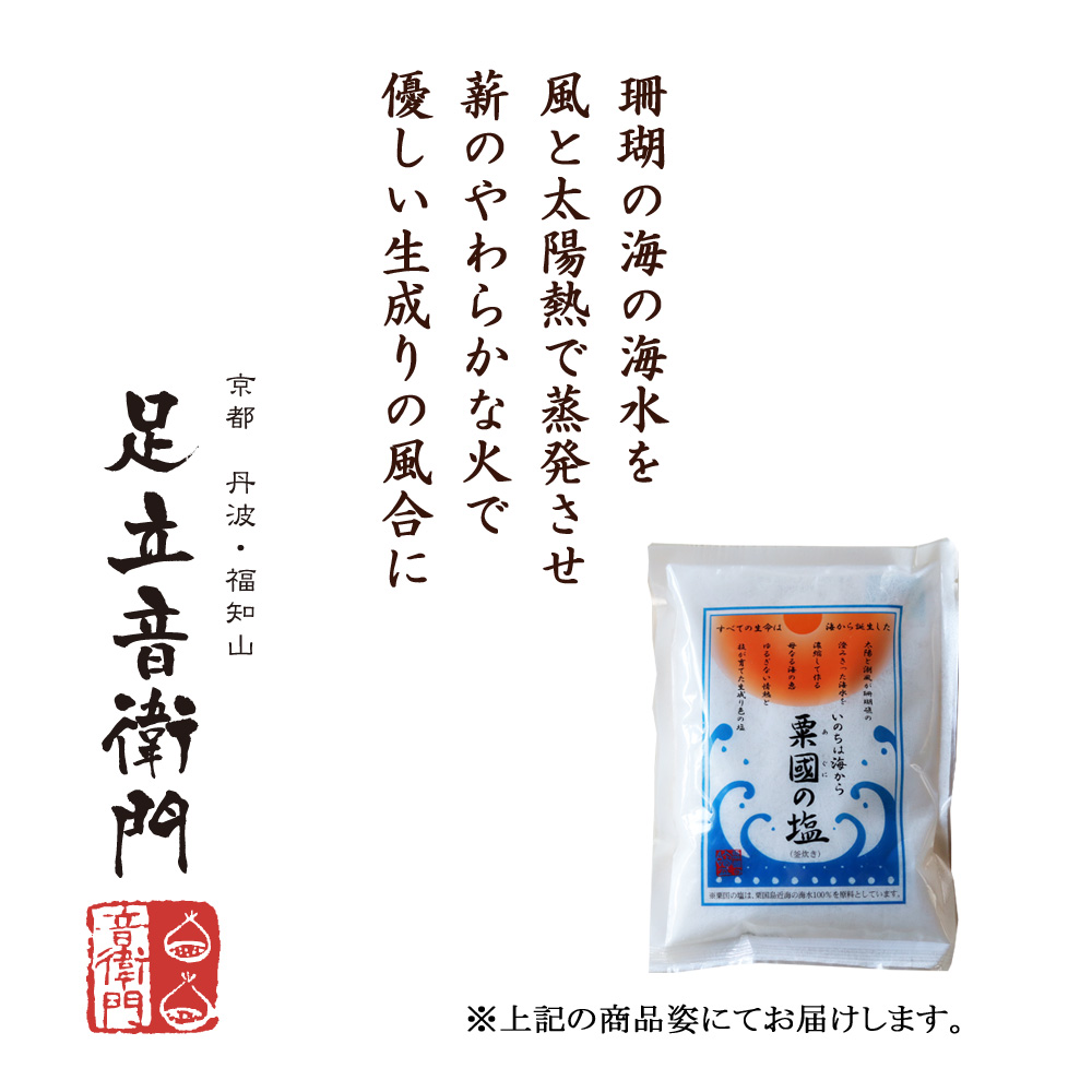 菓子 :: 商品の種類から選ぶ :: 製菓材料 :: 【釜炊き】粟国の塩500ｇ - 足立音衛門 公式オンラインショップ