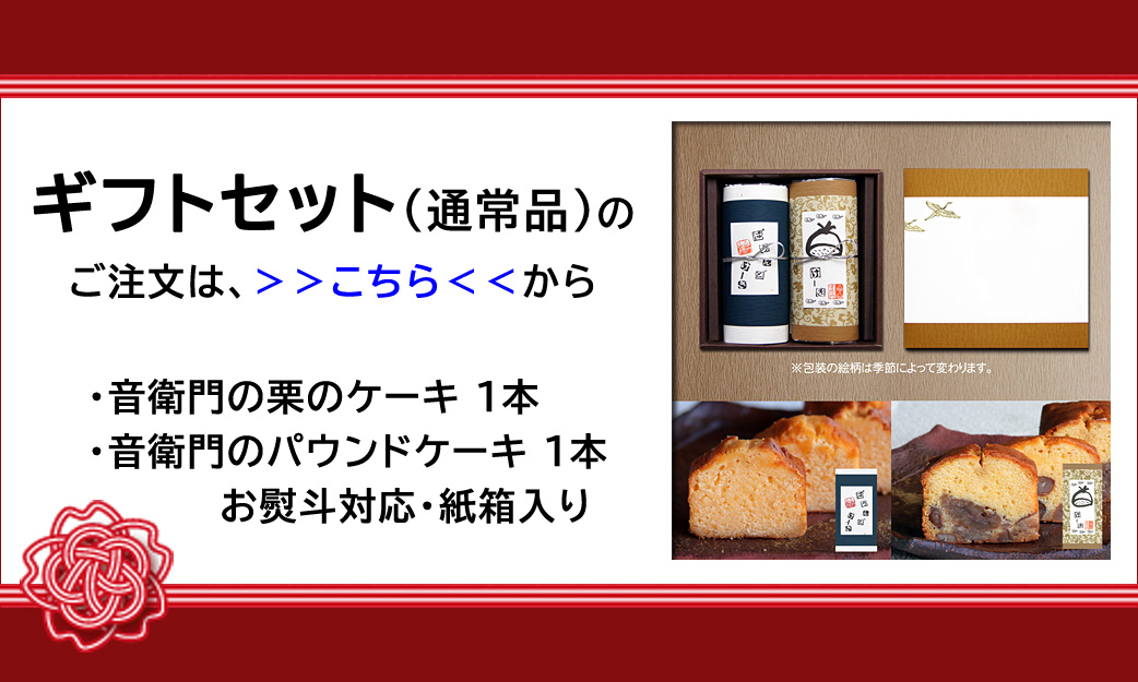ギフト商品はこちら