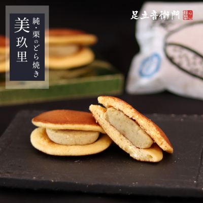 10個入り 純・栗のどら焼き。＜美玖里＞ 進物 ギフト