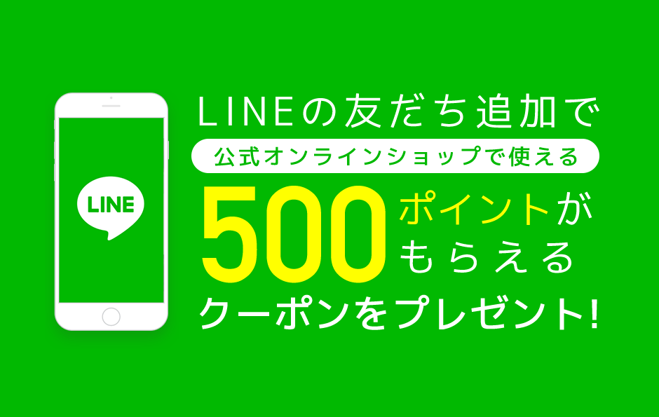 LINE友だち追加で500ポイントプレゼント! | 足立音衛門